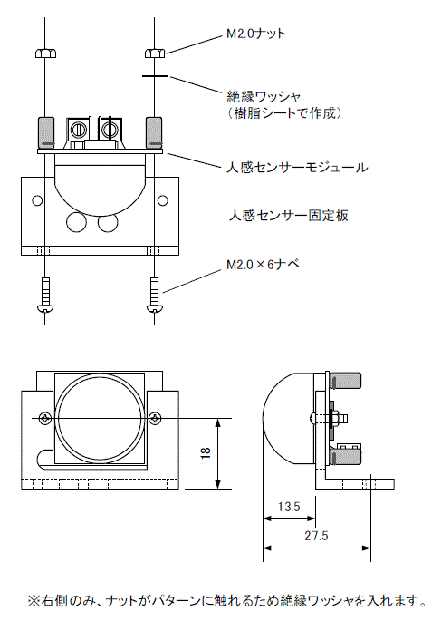 センサー固定板の取り付け説明図